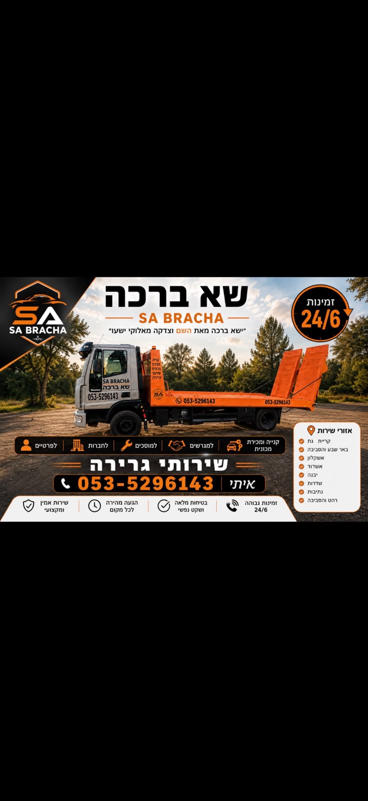 תמונה שצולמה להמחשת העבודות של איתי שירותי גרירה תמונה של איתי שירותי גרירה