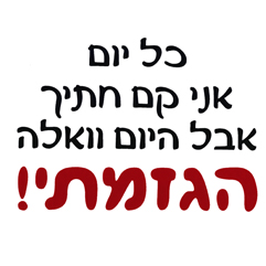 תמונה שצולמה להמחשת העבודות של פונגו - הדפסה על חולצות משפטים להדפסה