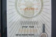 תמונה שצולמה להמחשת העבודות של שרות 2000 תעודת טכנאי