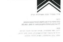 בעלי הסמכה בתחום הבקרה 