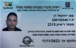 תעודה של עובד הדברות בע"מ - 1 תעודה של עובד הדברות בע"מ