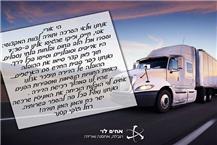 השכרת רכב הובלה