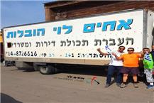 תמונה שצולמה להמחשת העבודות של אחים לוי הובלות פירוק והרכבת רהיטים