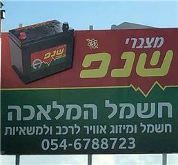 תמונה שצולמה להמחשת העבודות של חשמל המלאכה - 1 תמונה של חשמל המלאכה