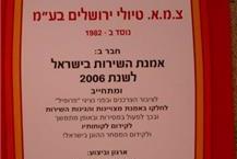 תעודה להצטיינות בשירות בתחום ההסעות